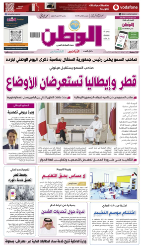 Cover of Al-Watan (Qatar)