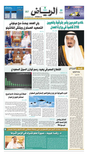 Cover of Al Riyadh newspaper