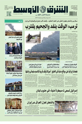 Cover of Asharq Al-Awsat Saudi Edition