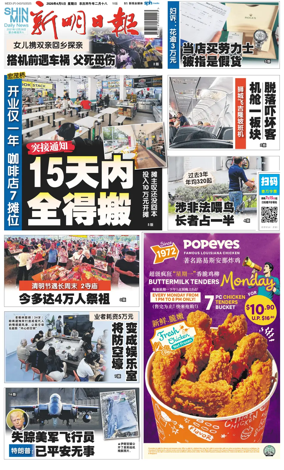 Cover of Shin Min Daily News