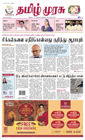 Cover of Tamil Murasu