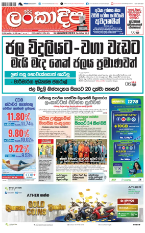 Cover of Sunday Lankadeepa