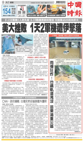 Cover of China Times