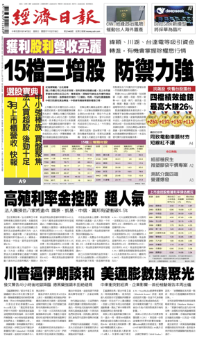 Cover of Economic Daily News (Taiwan)
