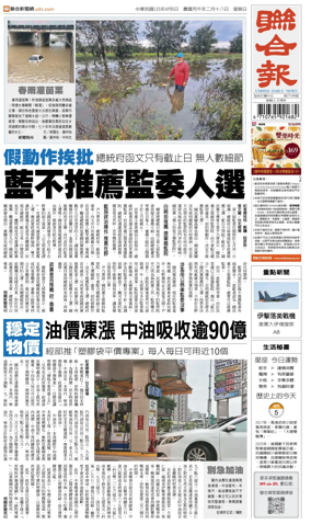 Cover of United Daily News (Taiwan)