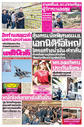 Cover of Daily News Thailand