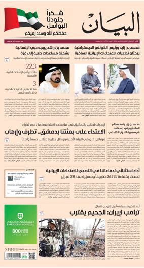 Cover of Al Bayan