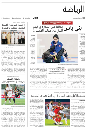 Cover of Al-Ittihad - Sports