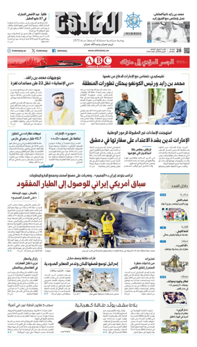 Cover of Al Khaleej
