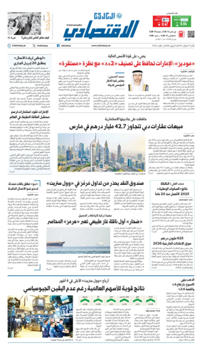 Cover of AlKhaleej - Economy