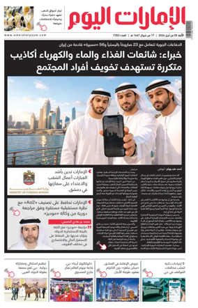 Cover of Emarat Al Youm