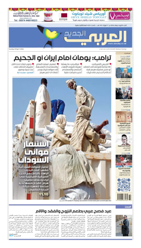 Cover of Al Araby Al Jadeed