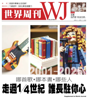 Cover of World Journal (Los Angeles) - Weekly Supplement