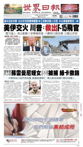 Cover of World Journal (Los Angeles)