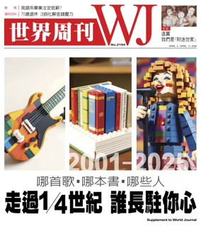 Cover of World Journal (New York) - Weekly Supplement