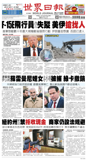Cover of World Journal (New York)