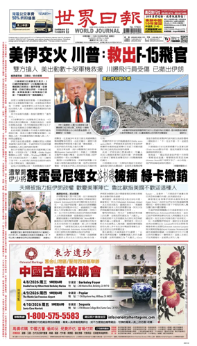 Cover of World Journal (San Francisco)