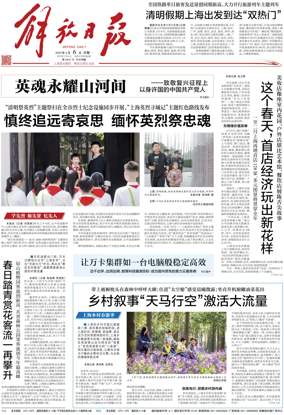 Cover of Jiefang Daily
