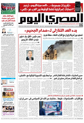 Cover of Al Masry Al Youm