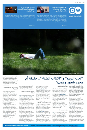 Cover of Deutsche Welle (Arabic Edition)
