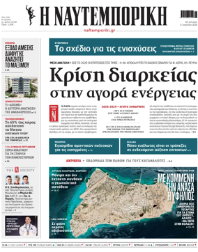 Cover of Naftemporiki