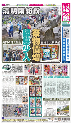 Cover of Oriental Daily News (HK)