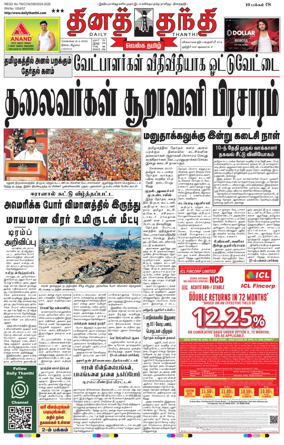 Cover of Daily Thanthi