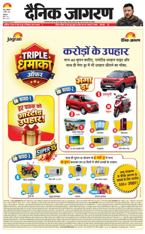 Cover of Dainik Jagran - Jammu