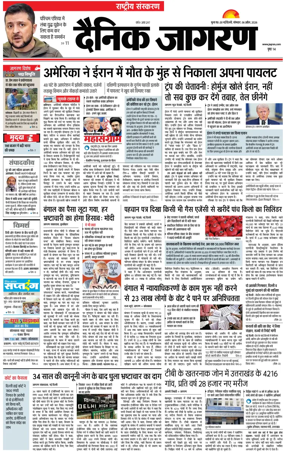 Cover of Dainik Jagran