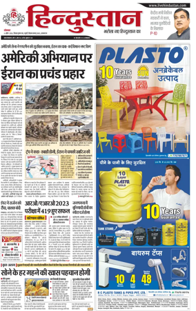Cover of Hindustan (Allahabad)