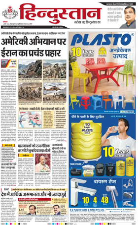 Cover of Hindustan (Bareilly)