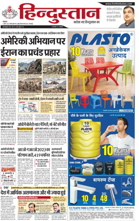 Cover of Hindustan (Gorakhpur)