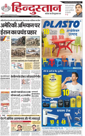Cover of Hindustan (Kanpur)