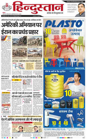 Cover of Hindustan Lucknow ST (Hindi)