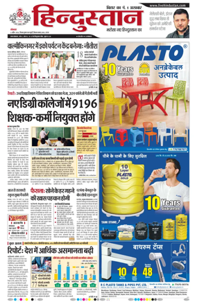 Cover of Hindustan Patna ST (Hindi)