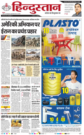 Cover of Hindustan (Varanasi)