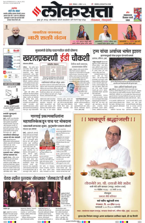 Cover of Loksatta