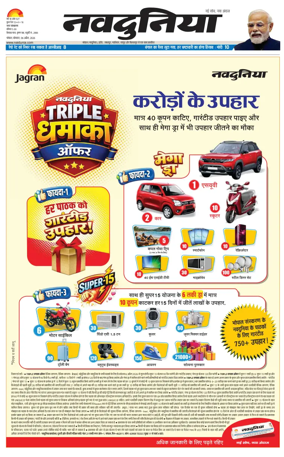 Cover of Nai Dunia - Bhopal