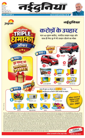 Cover of Nai Dunia - Gwalior