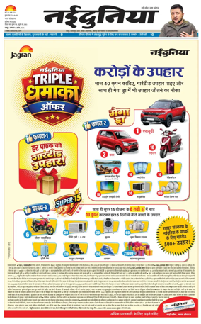 Cover of Nai Dunia - Raipur