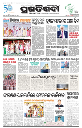 Cover of Pragativadi Bhubaneswar