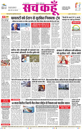 Cover of Sach Kahoon Punjab