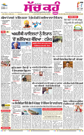 Cover of Sach Kahoon Punjabi