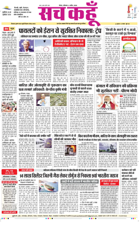 Cover of Sach Kahoon Uttar-Pradesh