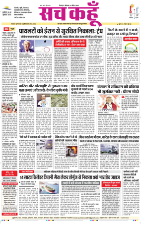 Cover of Sach Kahoon Uttarakhand