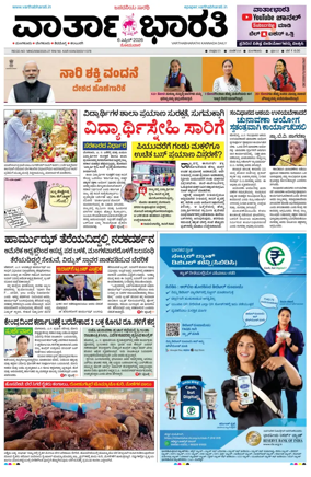 Cover of Vartha Bharathi Kannada Daily