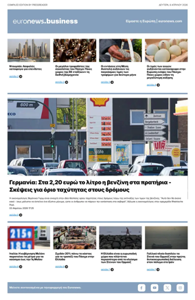 Cover of Euronews Business (Greek) Compiled Edition