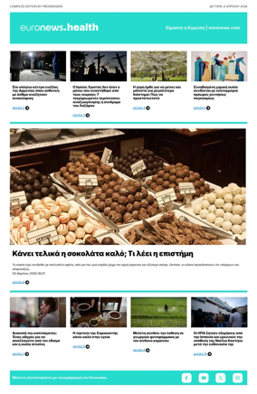 Cover of Euronews Health (Greek) Compiled Edition