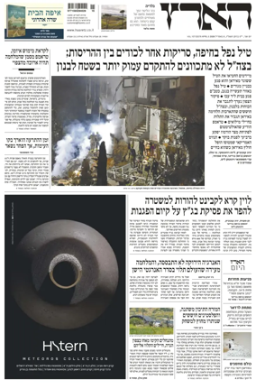 Cover of Haaretz - Hebrew Edition
