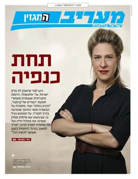 Cover of Maariv Magazine